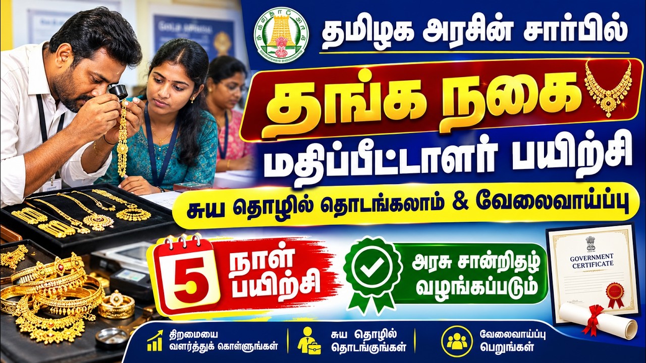 Gold Appraiser Training in Tamil | Gold Appraiser Course