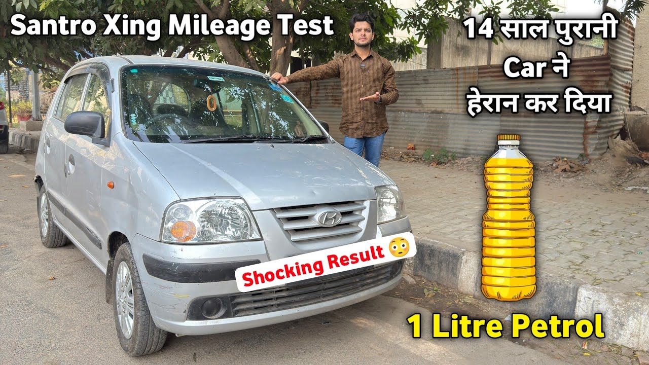 14 साल पुरानी Car ने हेरान कर दिया 😳 | Santro Xing Mileage Test | 1 Litre Petrol में कितने KM चलेगी
