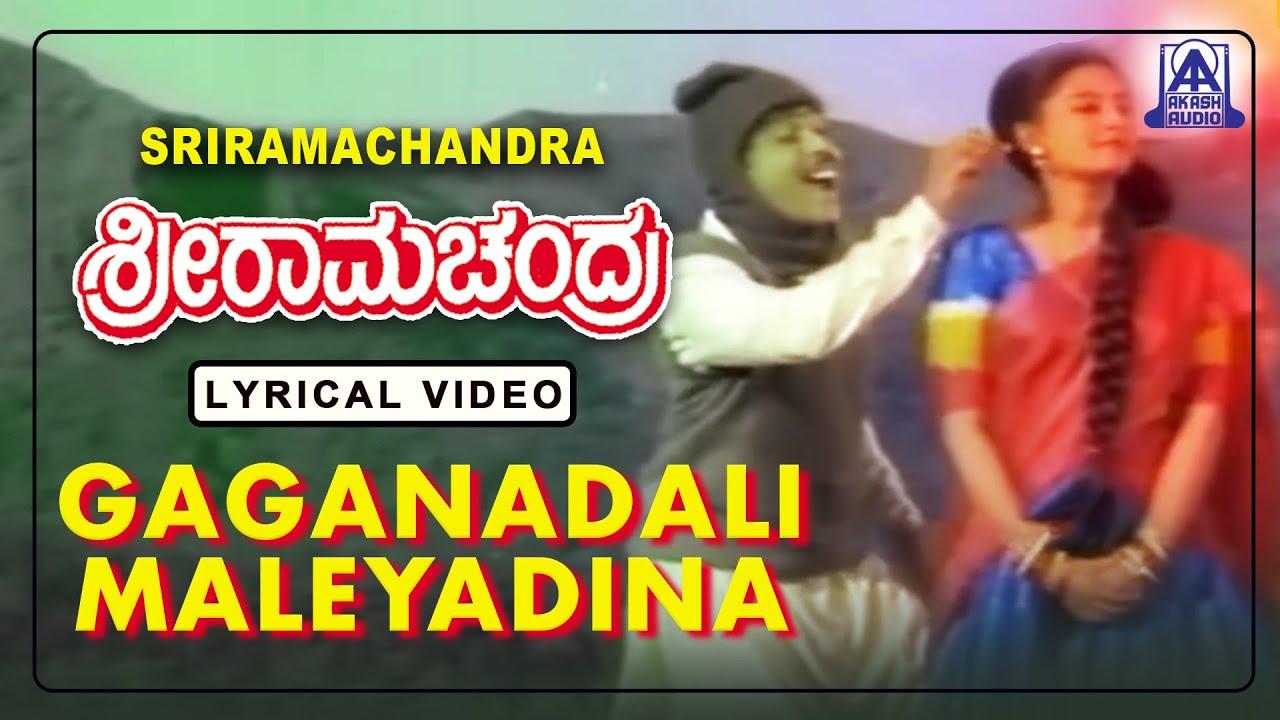Sriramachandra  - Movie | Gaganadli Maleya Dina - Lyrical Song | Manu, K S Chitra | Ravichandran