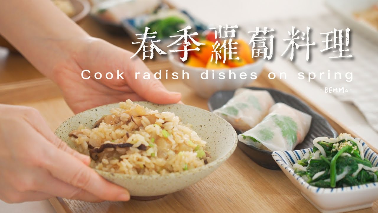 夫婦兩人午餐｜蘿蔔炊飯｜野菜沙拉｜蘿蔔絲春捲｜蘿蔔絲瘦肉湯