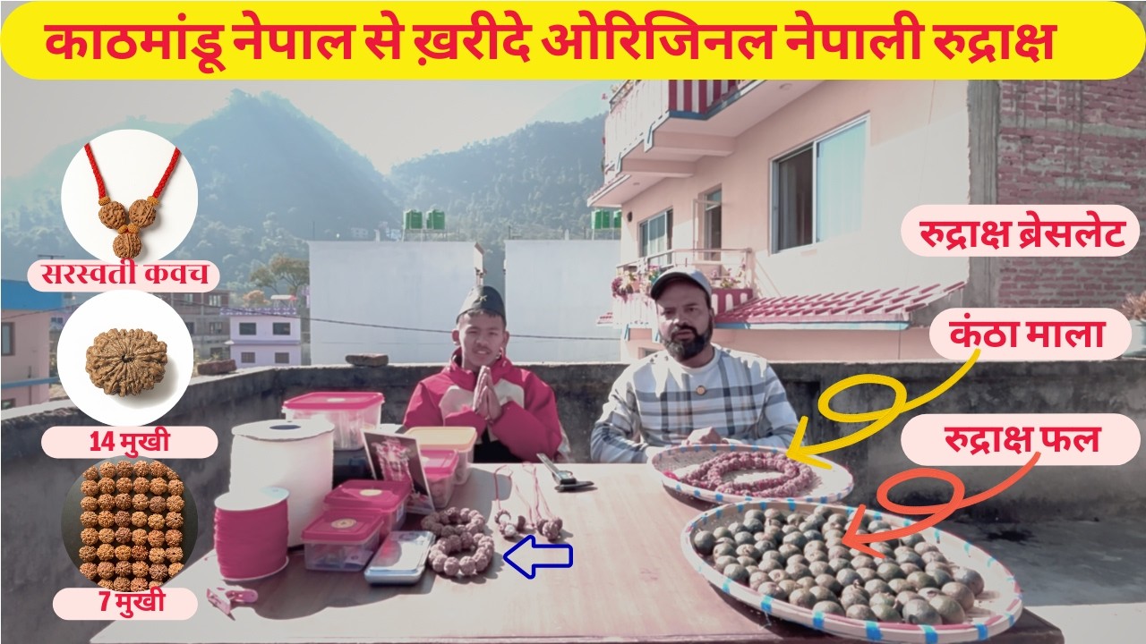 किराए के कमरे से असली रुद्राक्ष का कारोबार | #originalrudraksha
