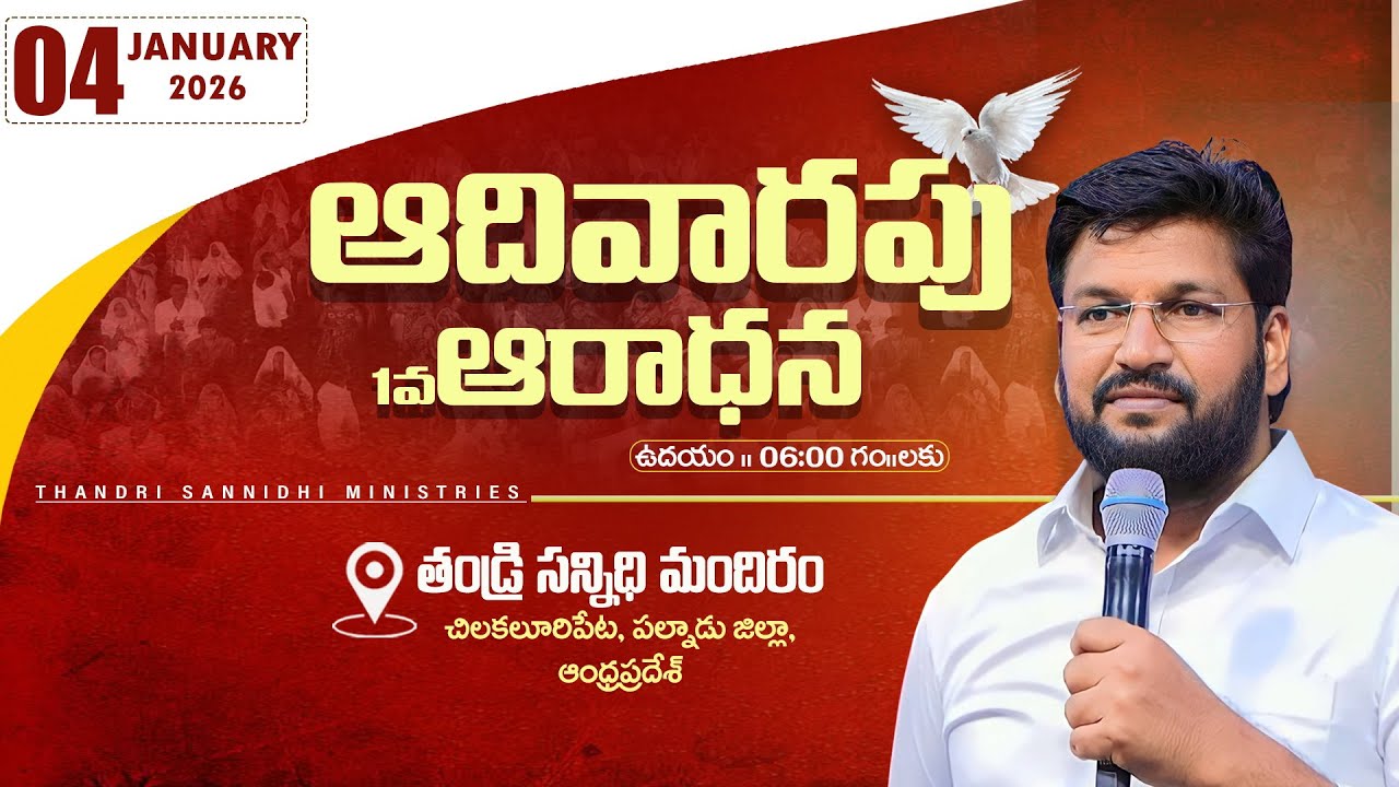THANDRI SANNIDHI MINISTRIES ll 04-01-2026 SUNDAY 1ST LIVE SERVICE ll