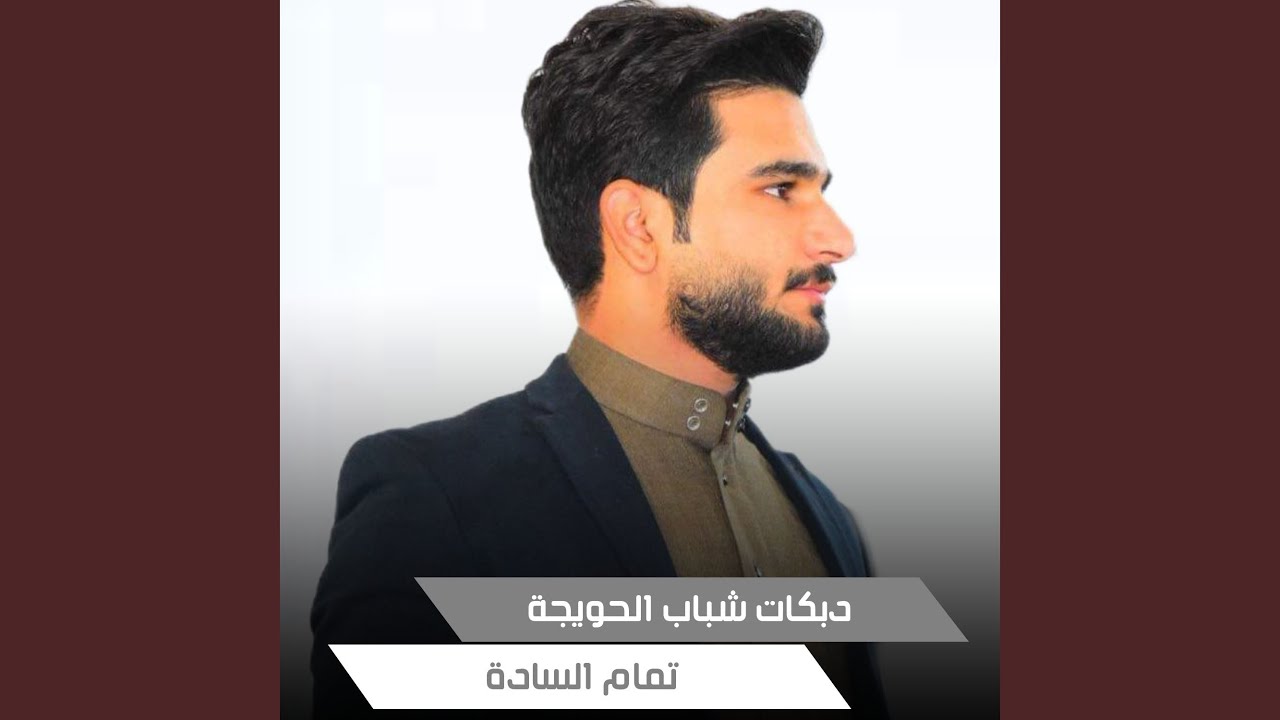 Dabkat Shabab Alhwega (Live)