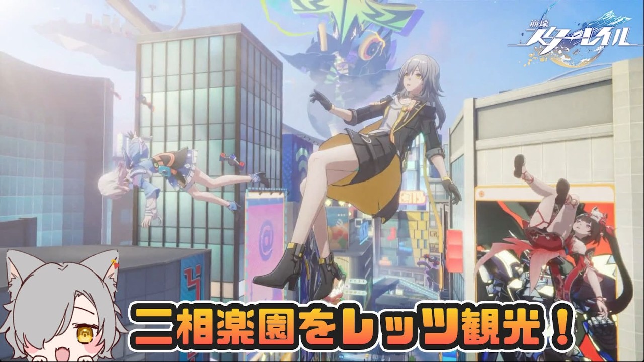 【崩壊スターレイル】二相楽園をレッツ観光！