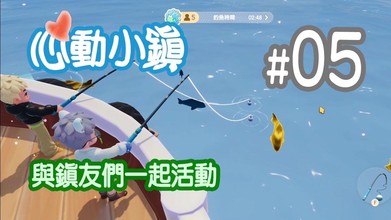 釣魚事件及引蟲出動事件, 與朋友鎮友們一起玩~ | [Heartopia]心動小鎮#05 #心動小鎮 #活動 #事件 #heartopia #RainbowDay