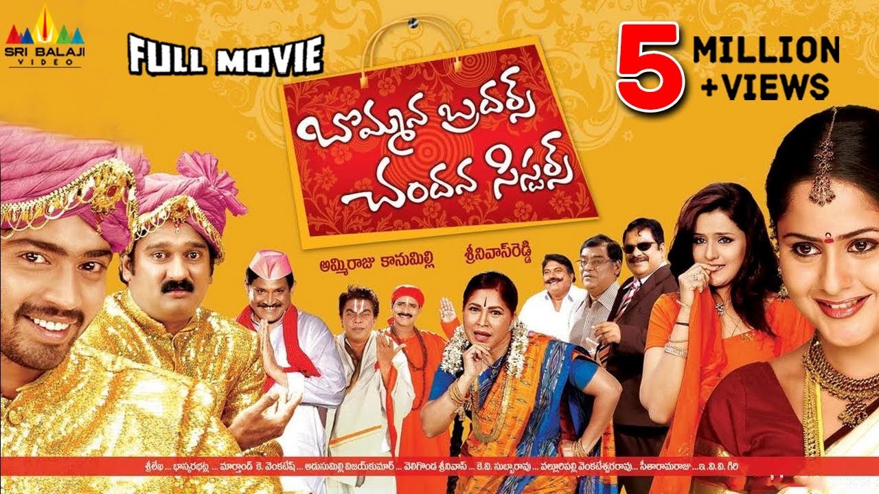 Bommana Brothers Chandana Sisters Telugu Full Movie | Naresh, Krishna Bhagavan