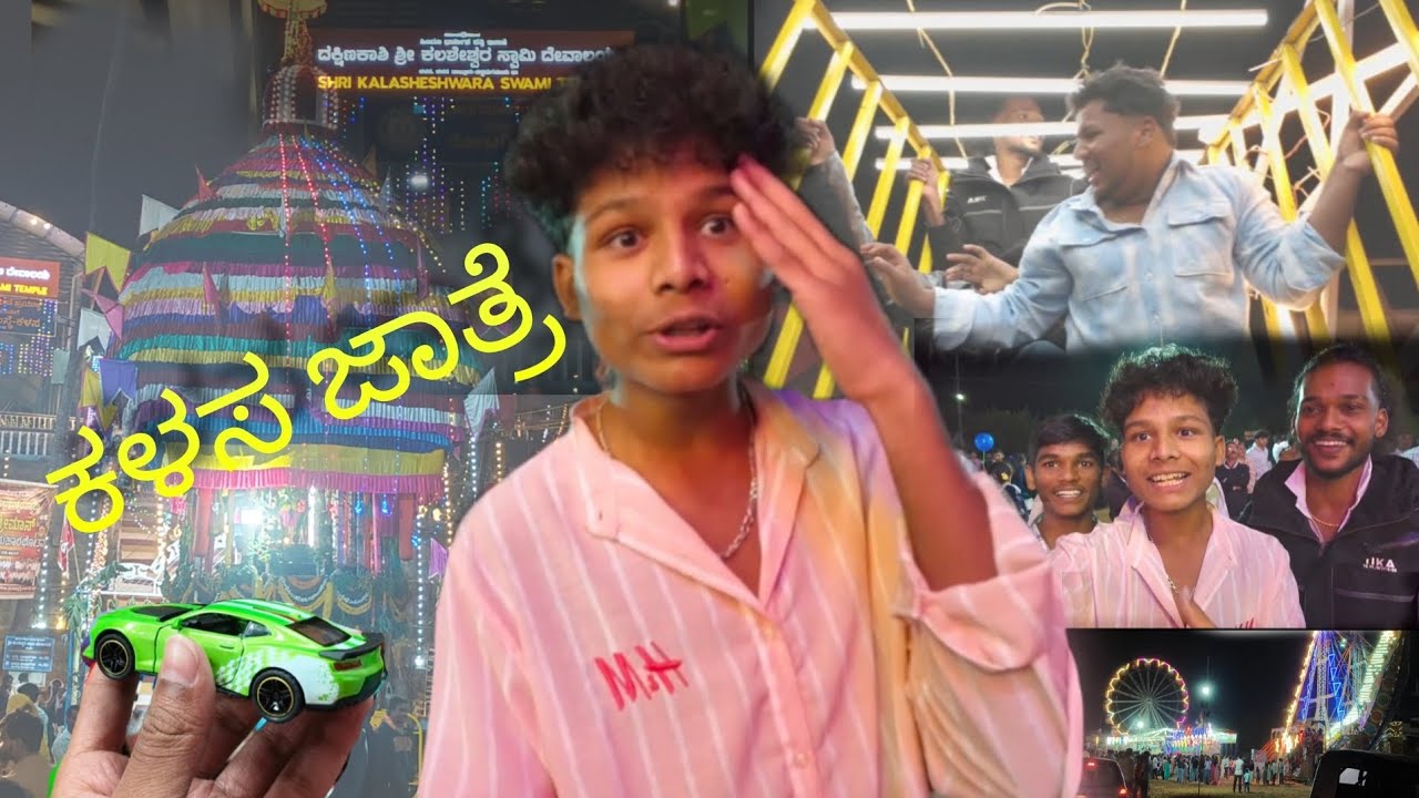 ಕಳಸ ಜಾತ್ರೆ 🤩                                             #vloger #youtube#support 