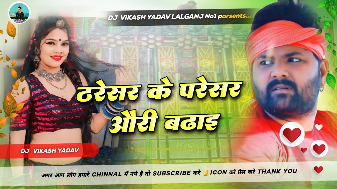 #Samar_Singh | Tharesar Ke Presar #Kavita_Yadav |के प्रेसर |Bhojpuri Chaita Song 2025 #instgramviral
