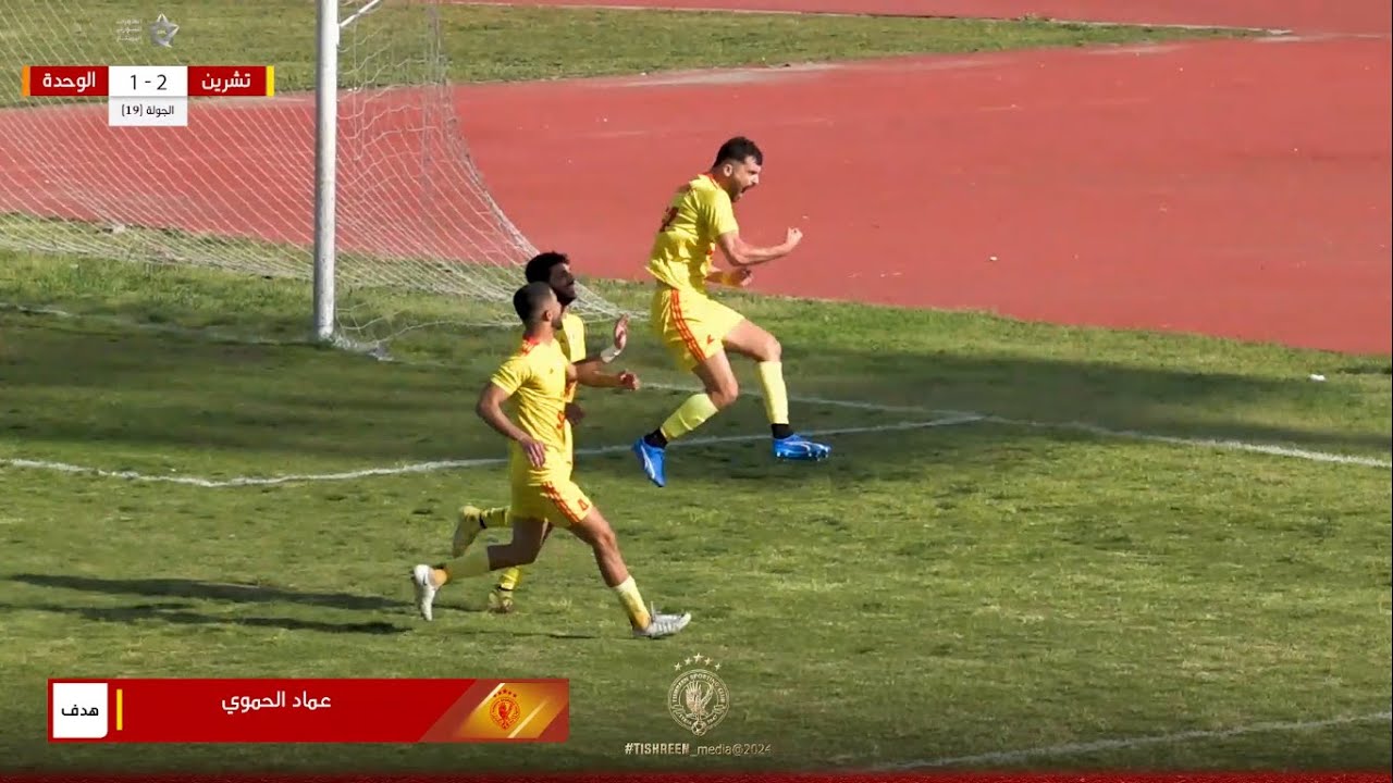 Highlights | Tishreen 2:1 Alwahda- R19