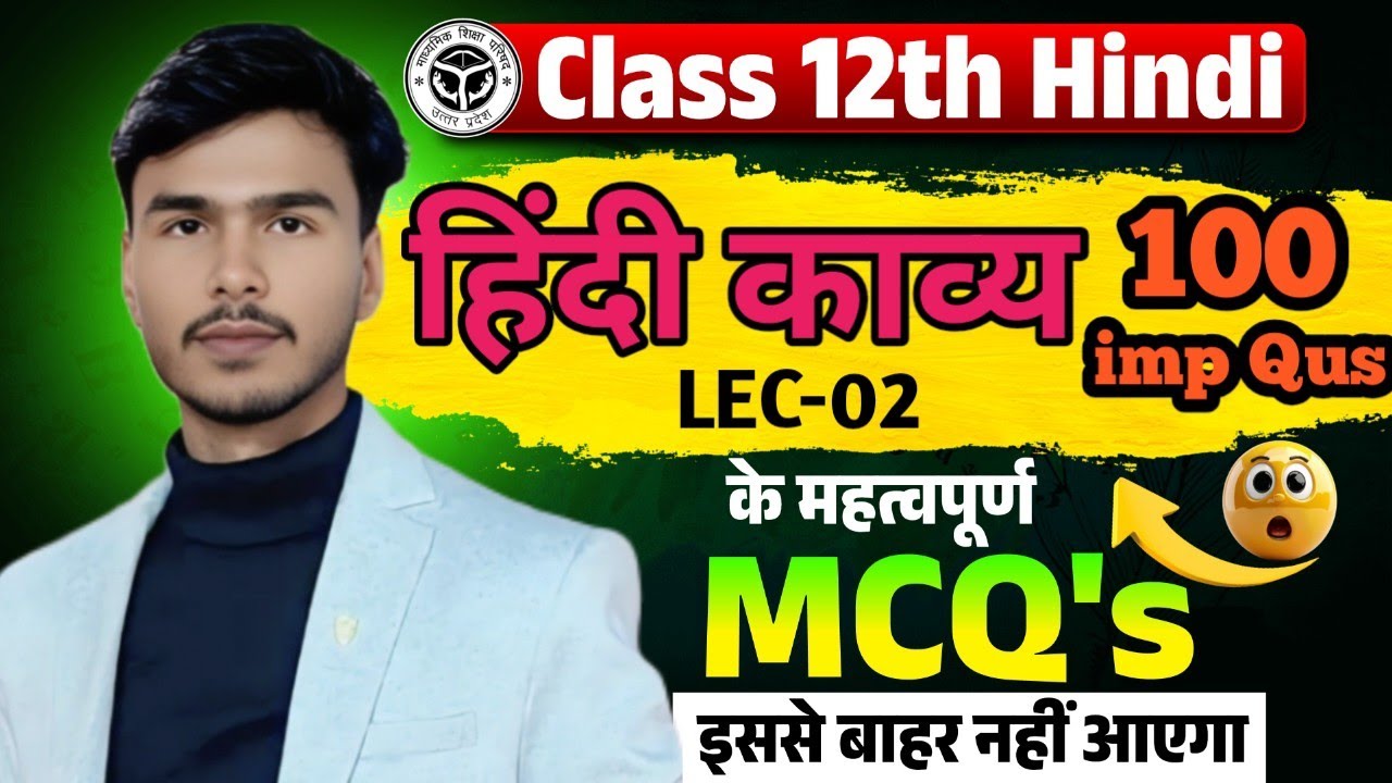 LEC 02 हिंदी काव्य most imp questions for UP Board class 12th || Hindi Kavya  most important 100 Qus
