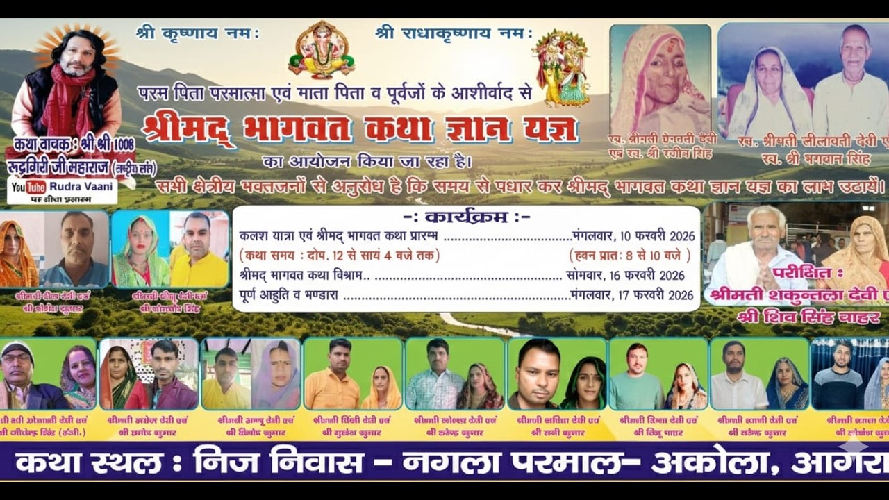 Live -  shri Mad Bhagwat Katha Nagla Parmal- Akola, Agra 03ate -12/02/26 pate -01
