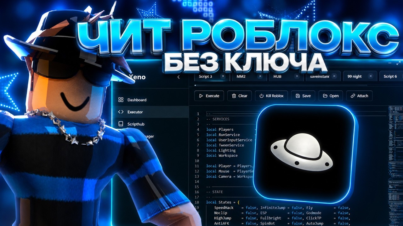 Лучший Чит На Роблокс На ПК! Роблокс Чит Xeno ! Читы На Роблокс В 2026 ?! Гайд На Инжектор Роблокс !
