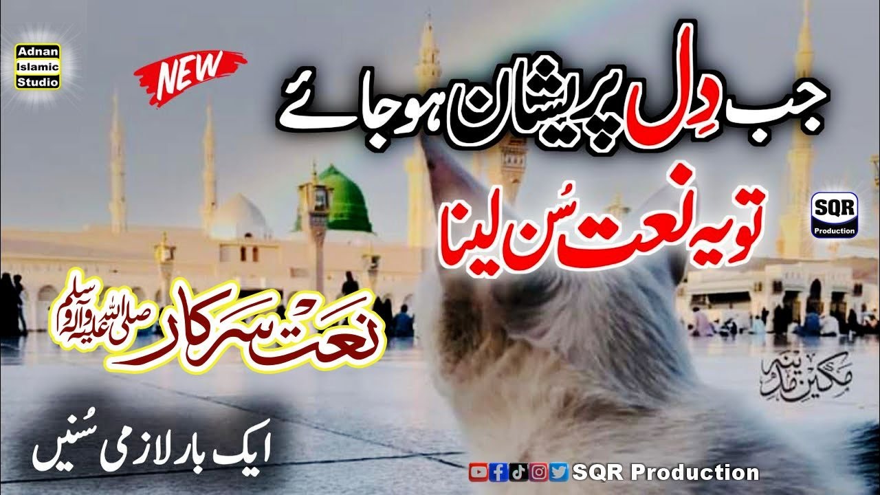 World Famous New Best Hit Naat Sharif | Aj Sik Mitran Di Wadheri Ay | Muhammad Shazad Madni
