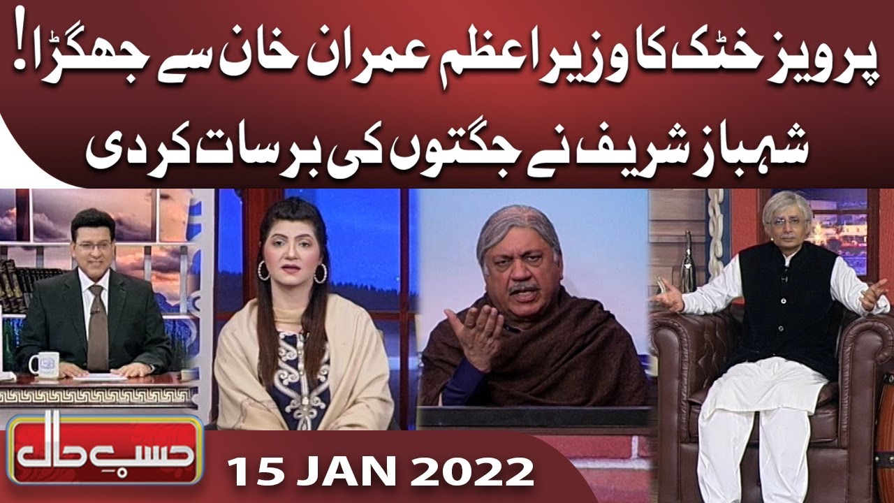 Shehbaz Sharif and Pervez Khattak | Hasb e Haal | 15 Jan 2022 | حسب حال | Dunya News