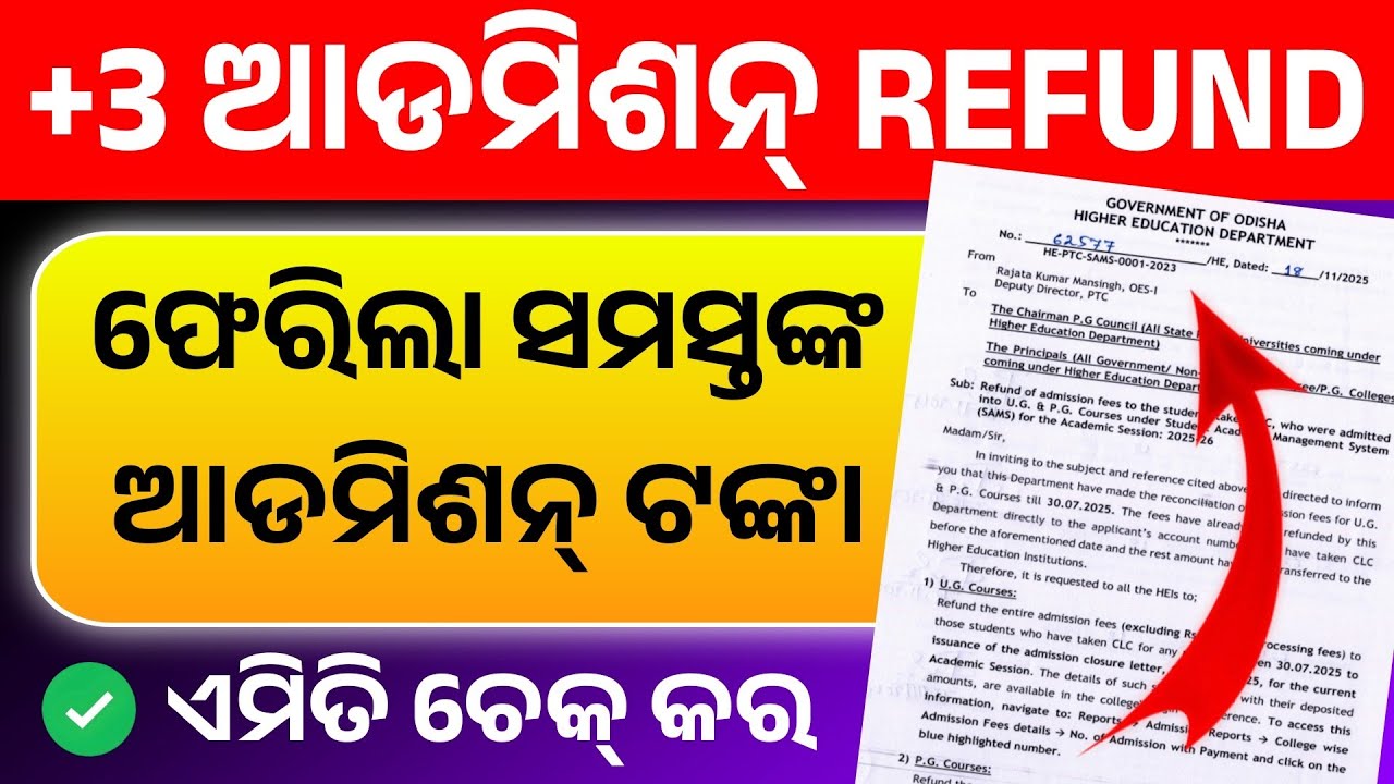 +3 Admission Money Refund List 2025। How To Check Your Name In Money Refund List।