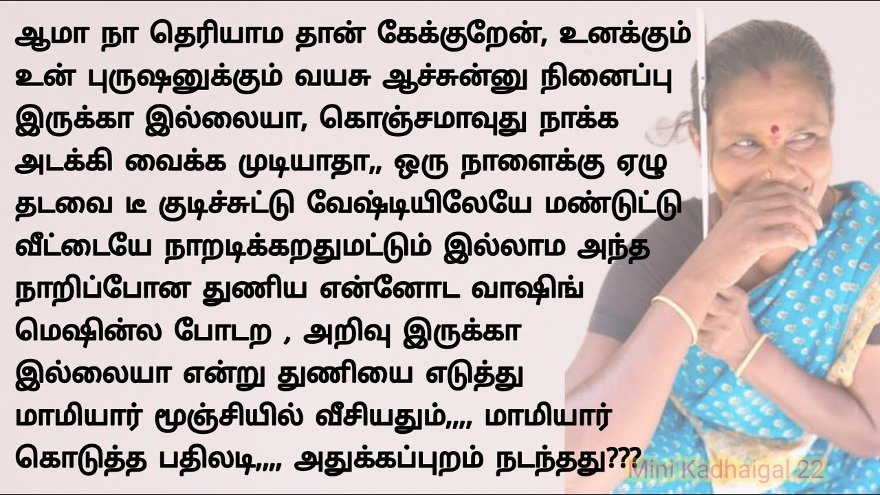 கேலியாக சிரித்த மாமியார்  #படித்ததில்பிடித்தது #tamilstory #storiesintamil #sirukadhaigal #கதைகள் 
