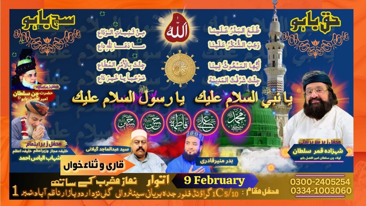 MEHFIL AT DERAH CHAN SULTAN BAHOO KARACHI