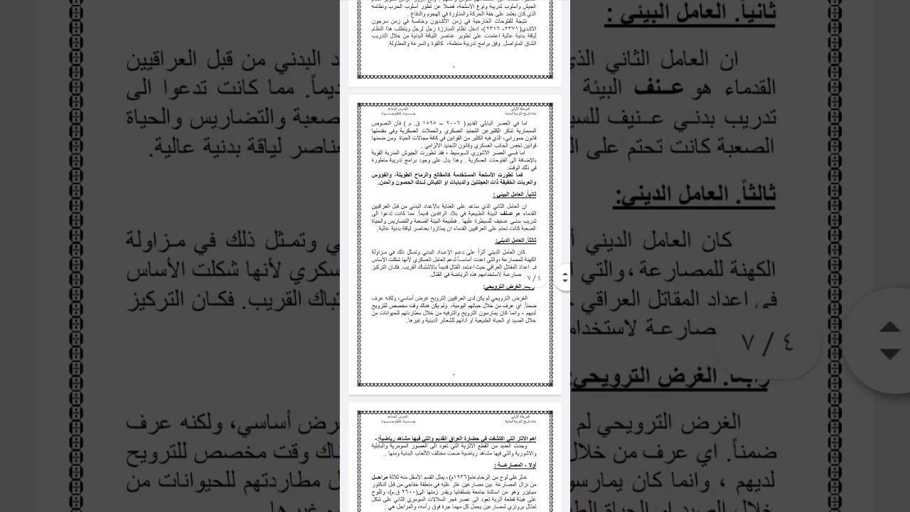 المحاضرة الثالثة _  التربية البدنية في حضارة وادي الرافدين