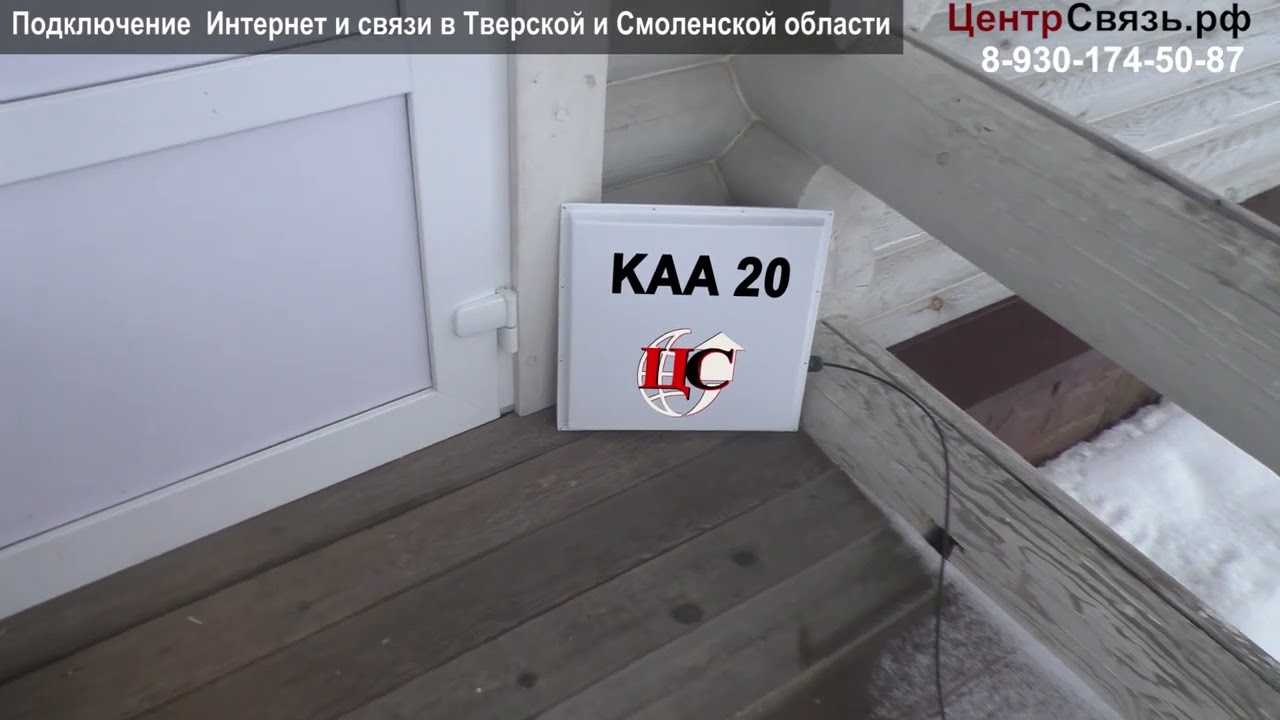 Подключение интернет на 7 км - KAA20 1700/2700 BOX