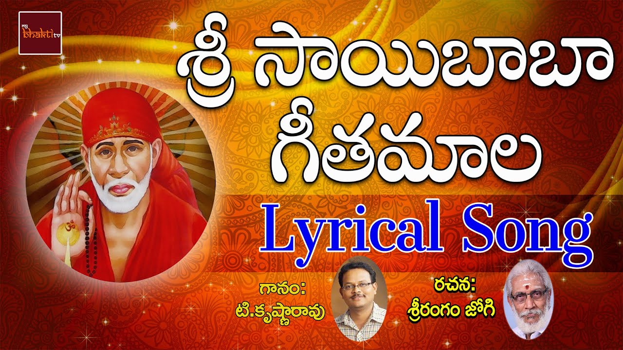 Sri Saibaba Geetamala | T.Krishna Rao || Guru Pournami Special | Saibaba Devotionals || My Bhakti Tv