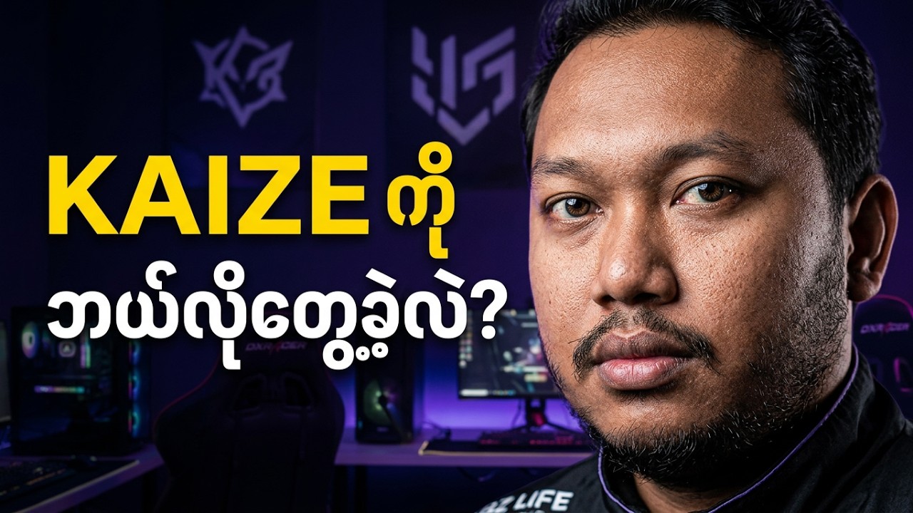 Kaize အကြောင်းကိူပြောပြလာတဲ့ M God  #CastbyKiD #MLBB #YG #mslmm 