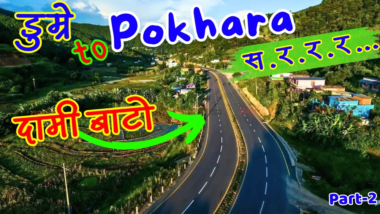 Chitwan Narayanghat Muglin to Pokhara Ride Part 2 | Dumre Damauli पोखरा | New Prithivi Highway