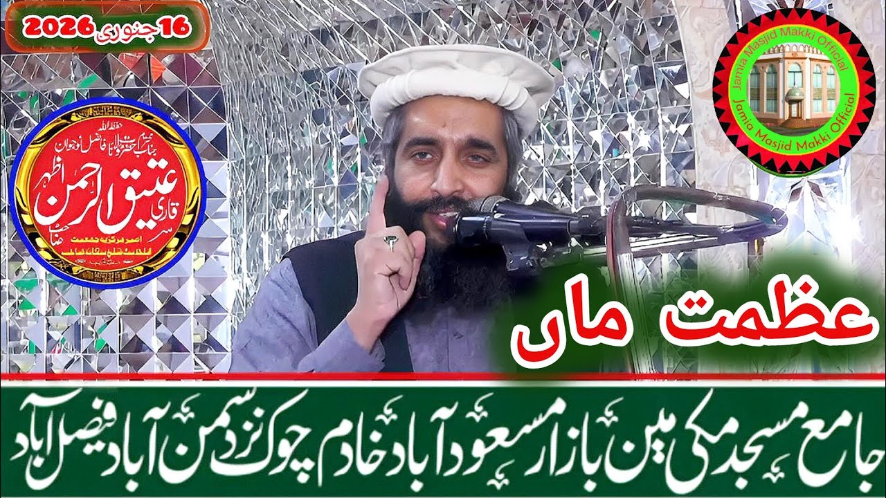 Azmate Maan Qari Attique Ur Rehman Azhar 