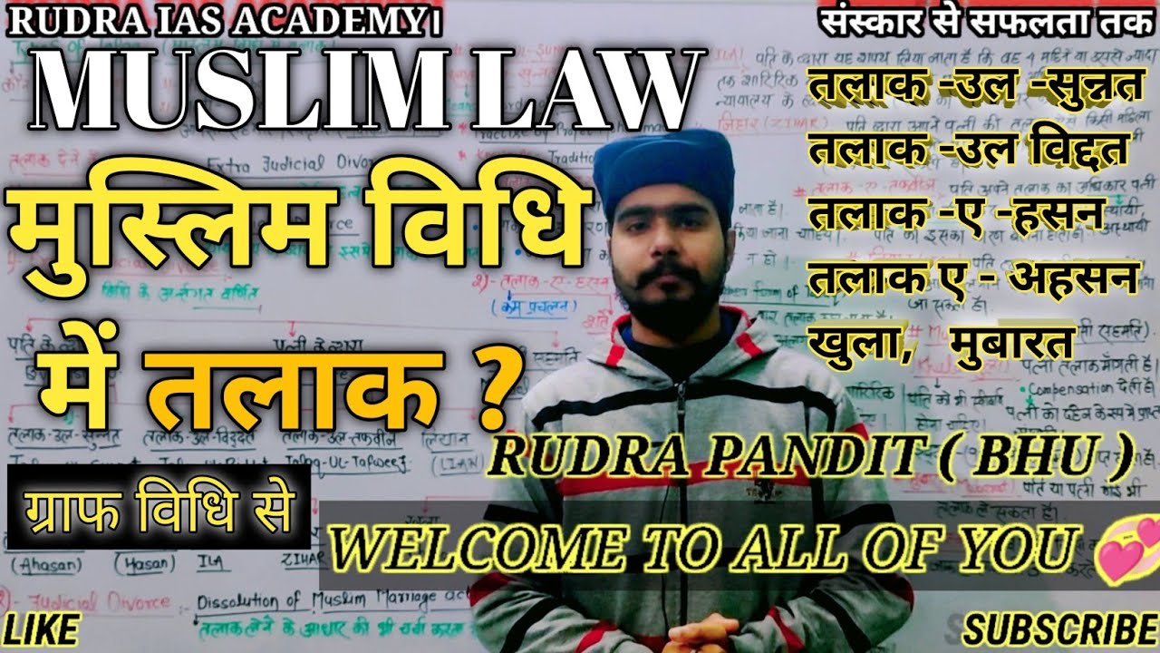 Forms And Types Of Talaq In Muslim Law। Tripal Talaq #muslimlaw #faimlylaw