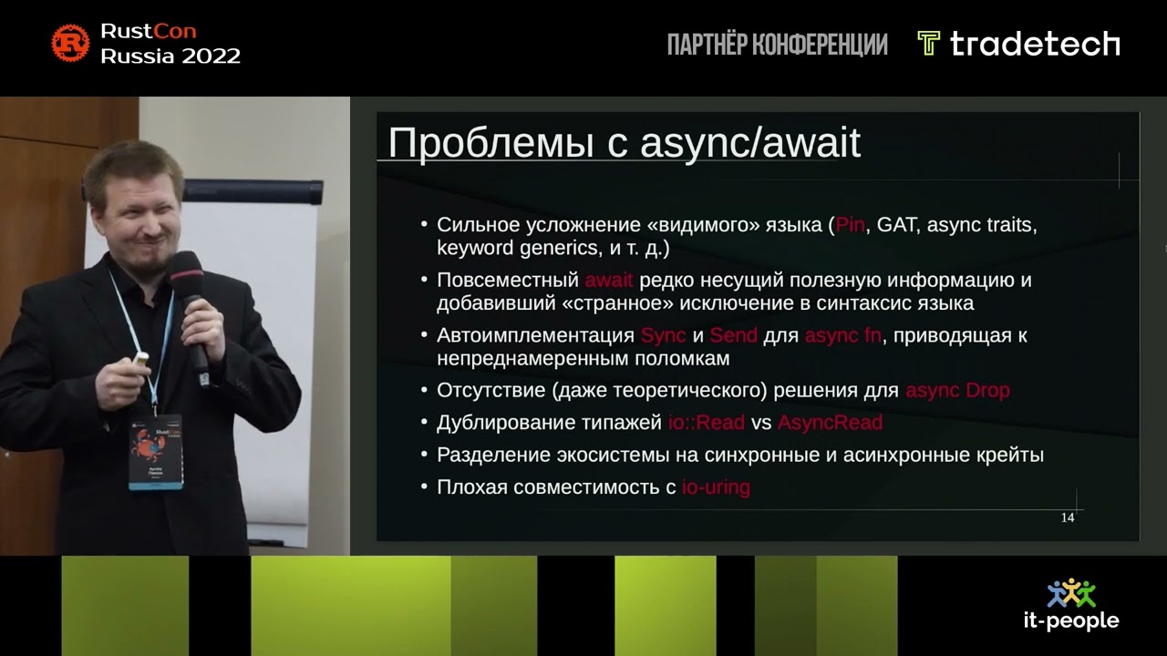 Асинхронный Rust:Stackfull Coroutines vs. Future. Артём Павлов