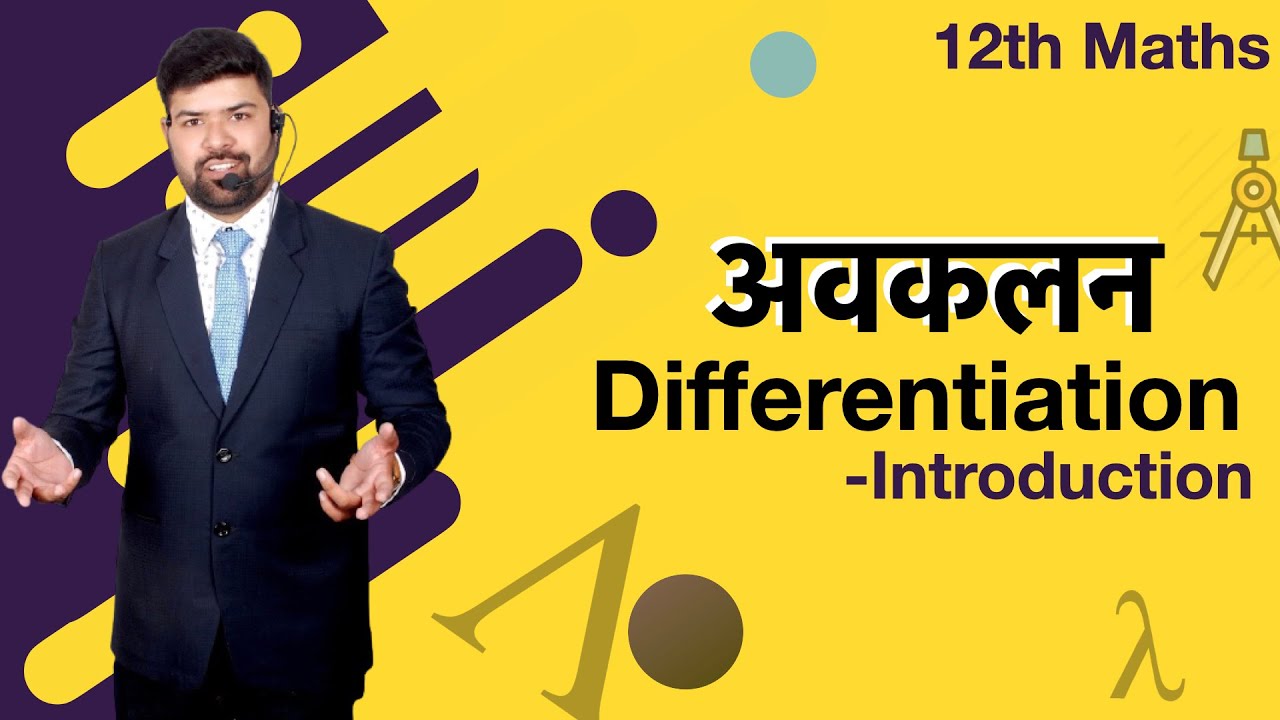 Introducing Mathematics ,Class 12th , Differentiation(अवकलन ) -Basics in hindi by Vikram Sir