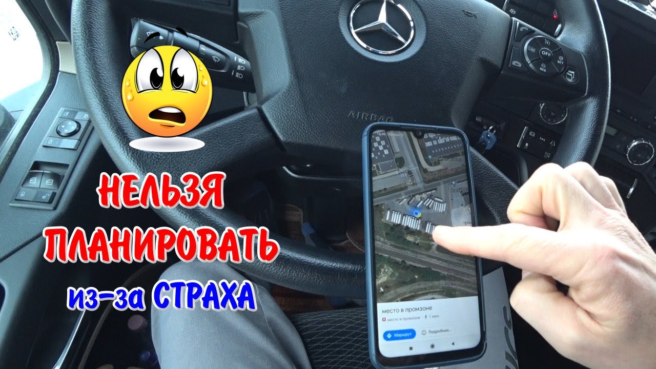 Нельзя Планировать из-за Страха, но ПЛАНИРОВАНИЕ твой ПЛЮС