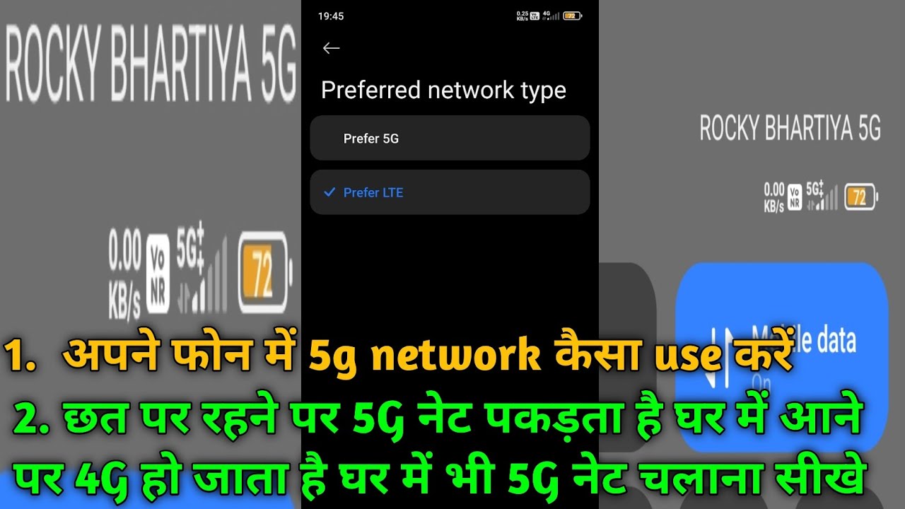 अपने फोन में 5G Network कैसे Use करें | घर में 5G नहीं आता? 😱 1 सेटिंग बदलो और 5G चलाओ!