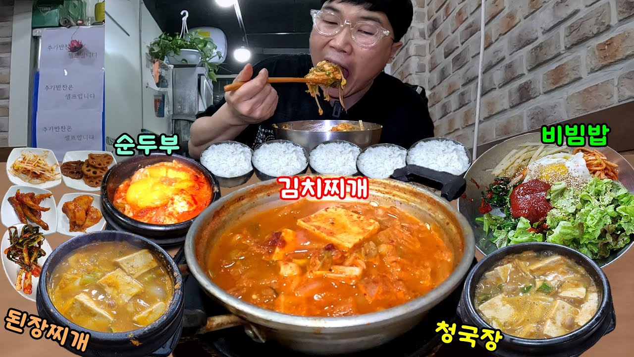 김치찌개 된장찌개 청국장 순두부 비빔밥.. 반찬 다 넣고 또비벼.. [한국인의 소울푸드]