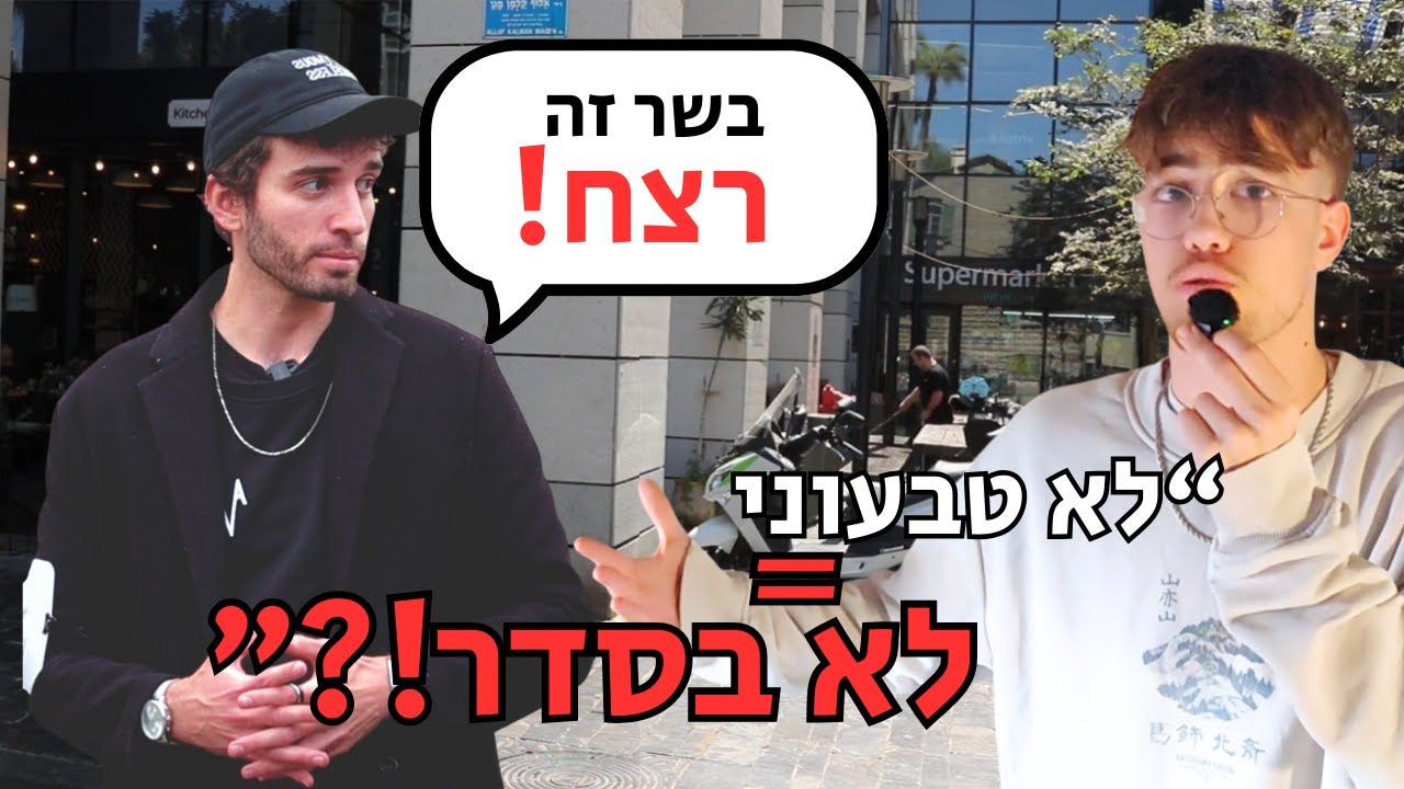טבעוני רב עם ילדים ברחוב כי הם אוכלים בשר?!