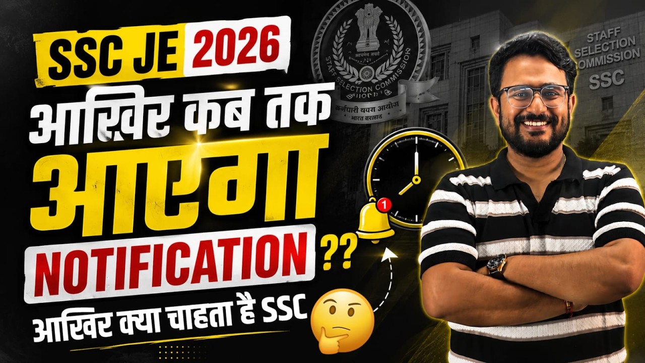 SSC JE 2026 Notification News 🚨SSC JE 2026 Notification कब आएगा? 😱 आखिर क्या चाहता है SSC #sscje2026
