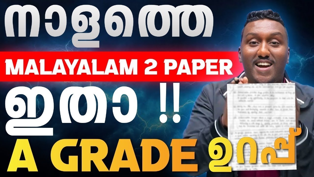 SSLC Malayalam 2 Public Exam | നാളത്തെ Malayalam 2 Paper Decoding | Exam Winner
