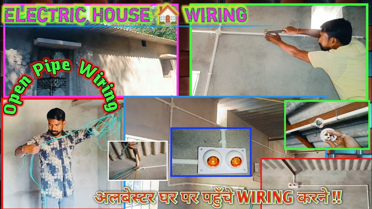 ▶️ House Wiring 🏘️ Open Pipe Wiring||Open Pipe Wiring का Full Video 😯