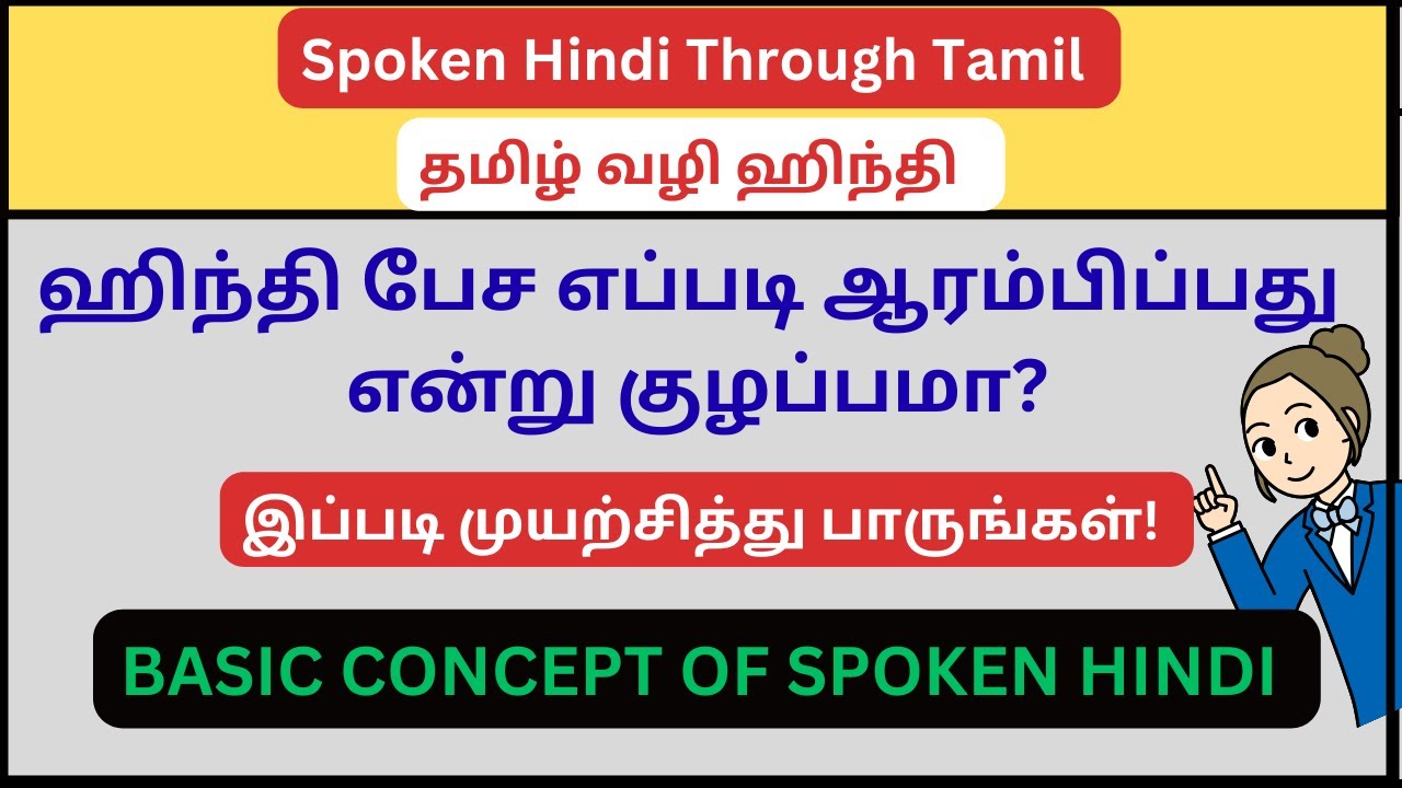 Hindi Basic Concept -mera/meri/mere/humara/hamari/hamare || Learn Spoken Hindi Through Tamil