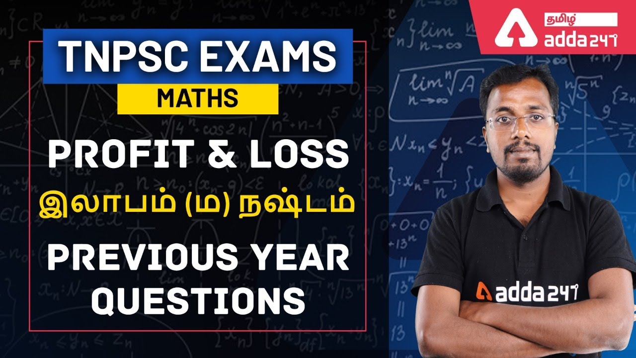 TNPSC 2021 | MATHS | TNPSC 2021 | PROFIT AND LOSS | இலாபம் (ம) நஷ்டம் | PREVIOUS YEAR QUESTIONS