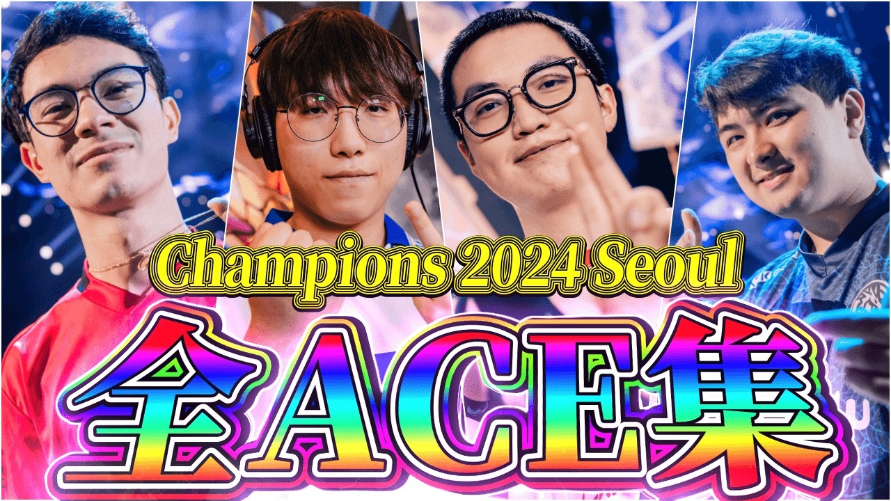 【完全体】VCT Champions 2024での全ACEシーンまとめ 【VALORANT Champions 2024】