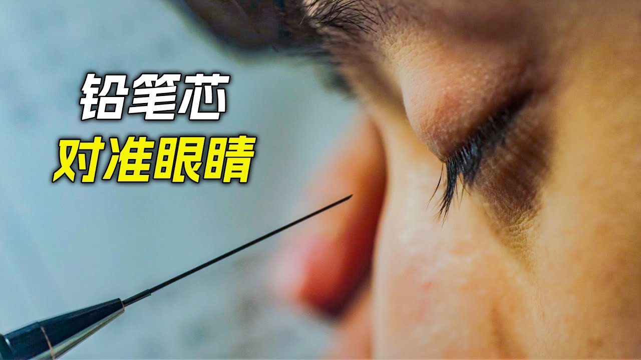 鉛筆芯慢慢伸長，對準了男孩的眼睛，科幻，奇幻，電影，解說，獵奇，懸疑，冒險，犯罪
