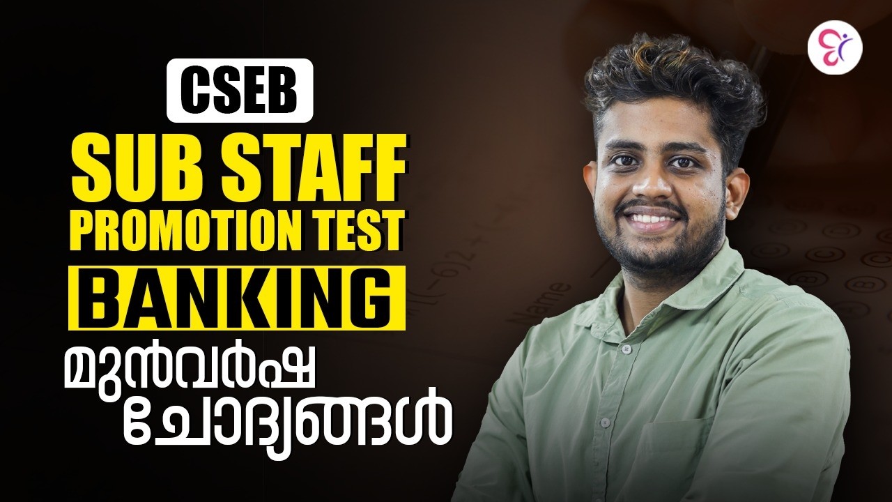 CSEB SUB STAFF PROMOTION TEST | BANKING മുൻവർഷ ചോദ്യങ്ങൾ