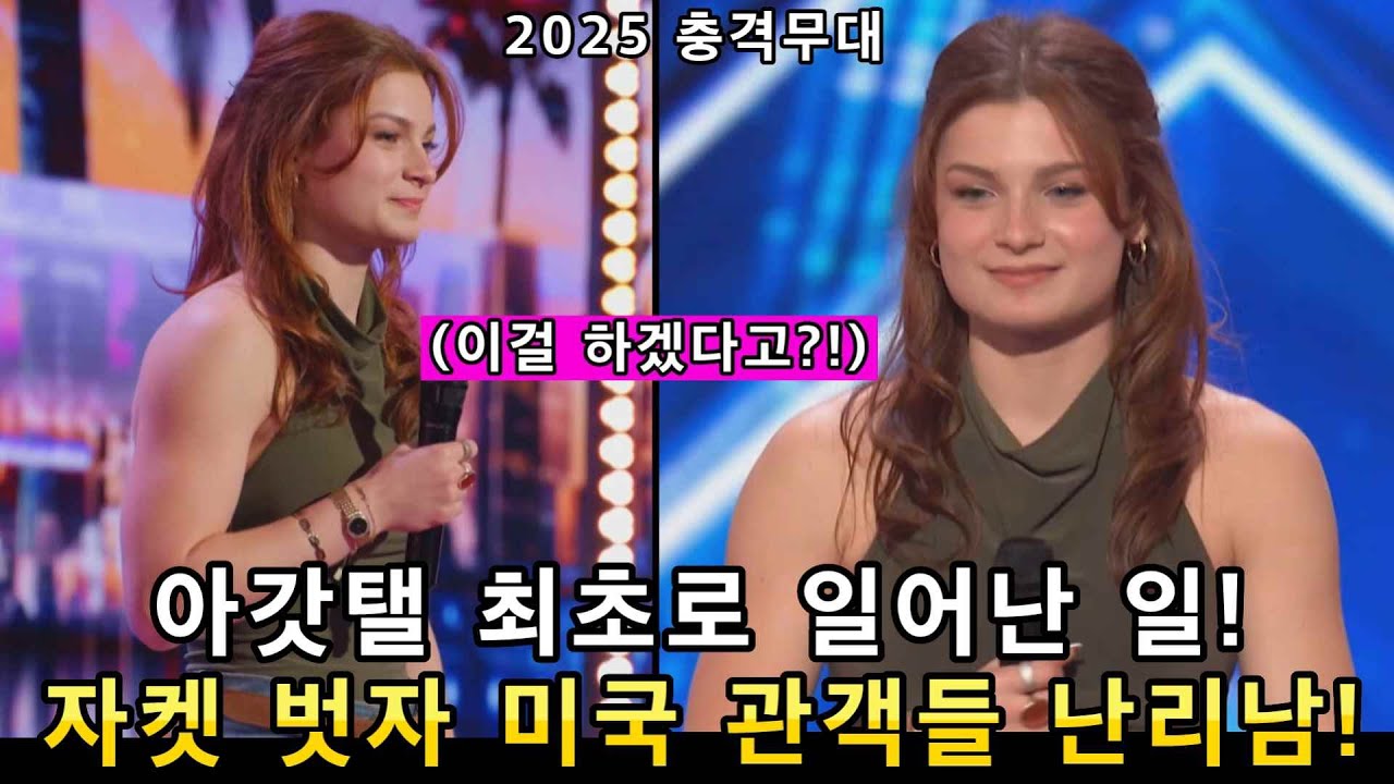 와 미쳤다! 얼떨결에 오디션 무대에 오른 여성참가자가 마지못해 노래를 부르자 심사위원과 관객들이 난리나버린 이유!(해외반응)ㅣ아메리카 갓탤런트 GOT TALENTㅣ소마의리뷰