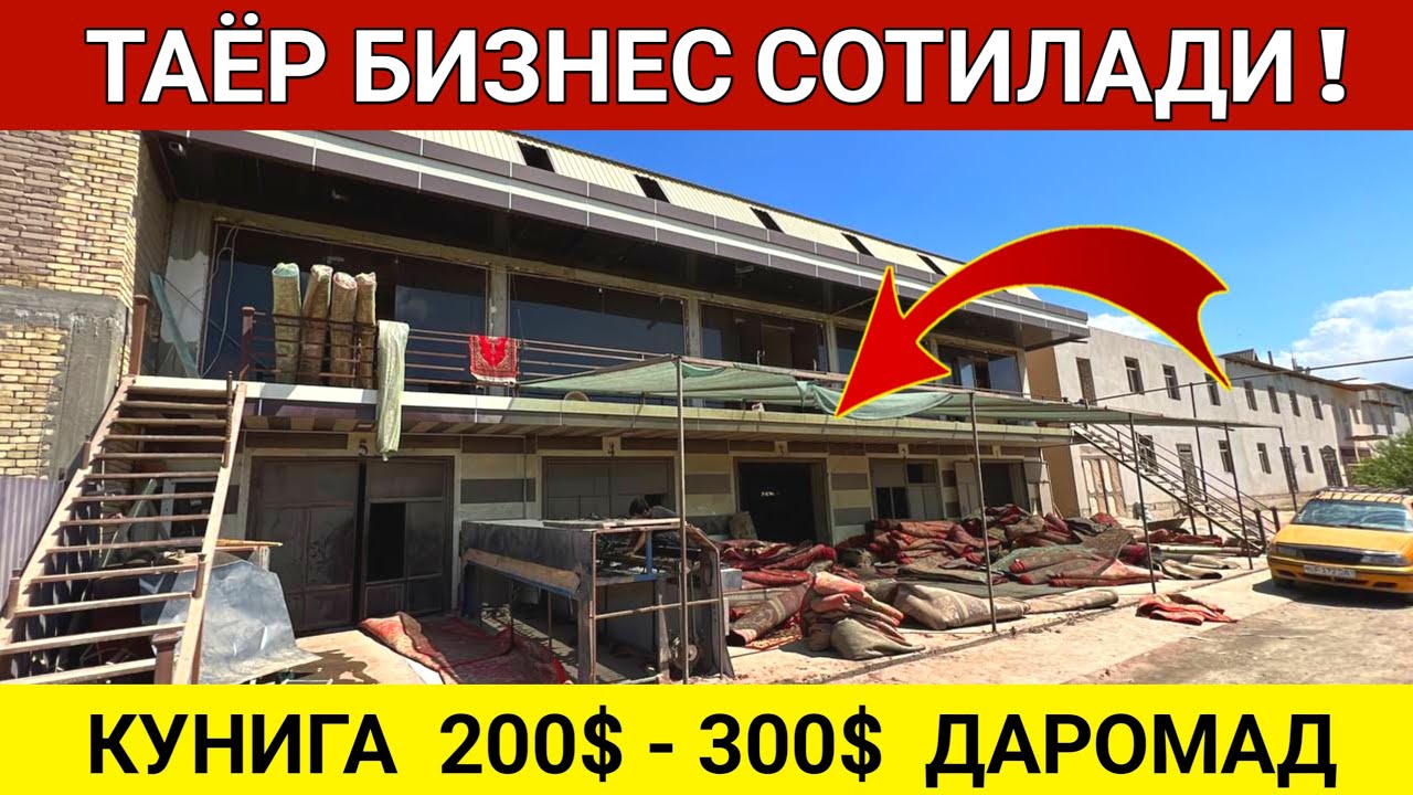 ТАЁР БИЗНЕС СОТИЛАДИ ГИЛАМ ЮВИШ БИЗНЕСИ ХОРАЗМ БОЗОР