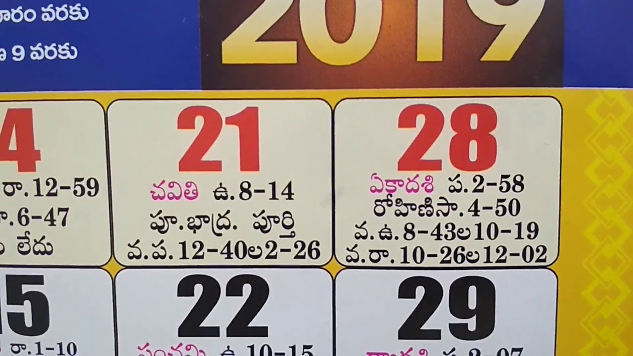 July month telugu calendar panchangam hindu festivals year 2019 | Telugu Calendar Important days