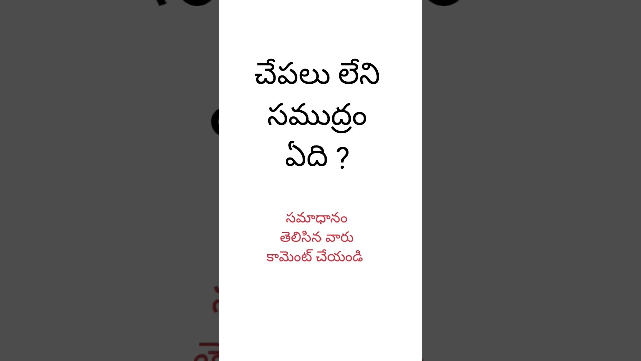 #shortsfeed #telugu #gk #gkintelugu