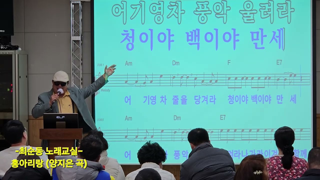 흥아리랑 (양지은 곡) #최순동 #노래교실 