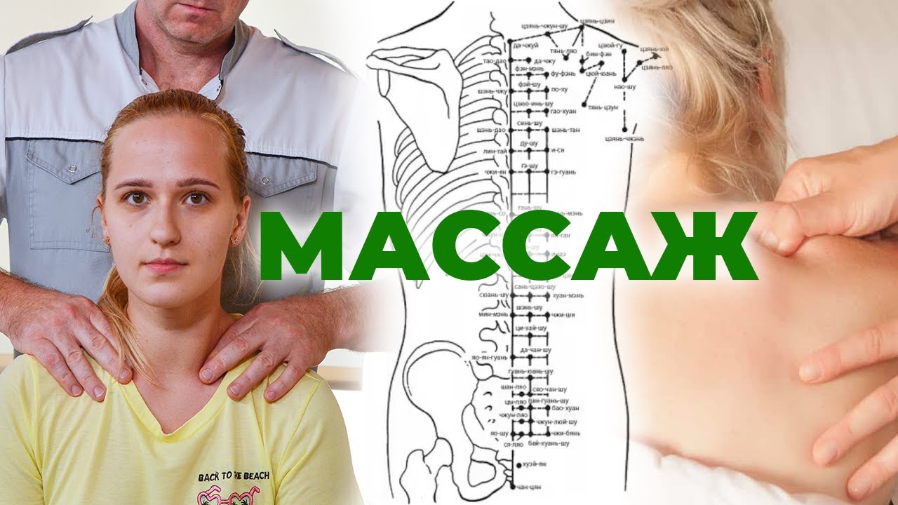 Паравертебральный Массаж. Лучший Лечебный массаж