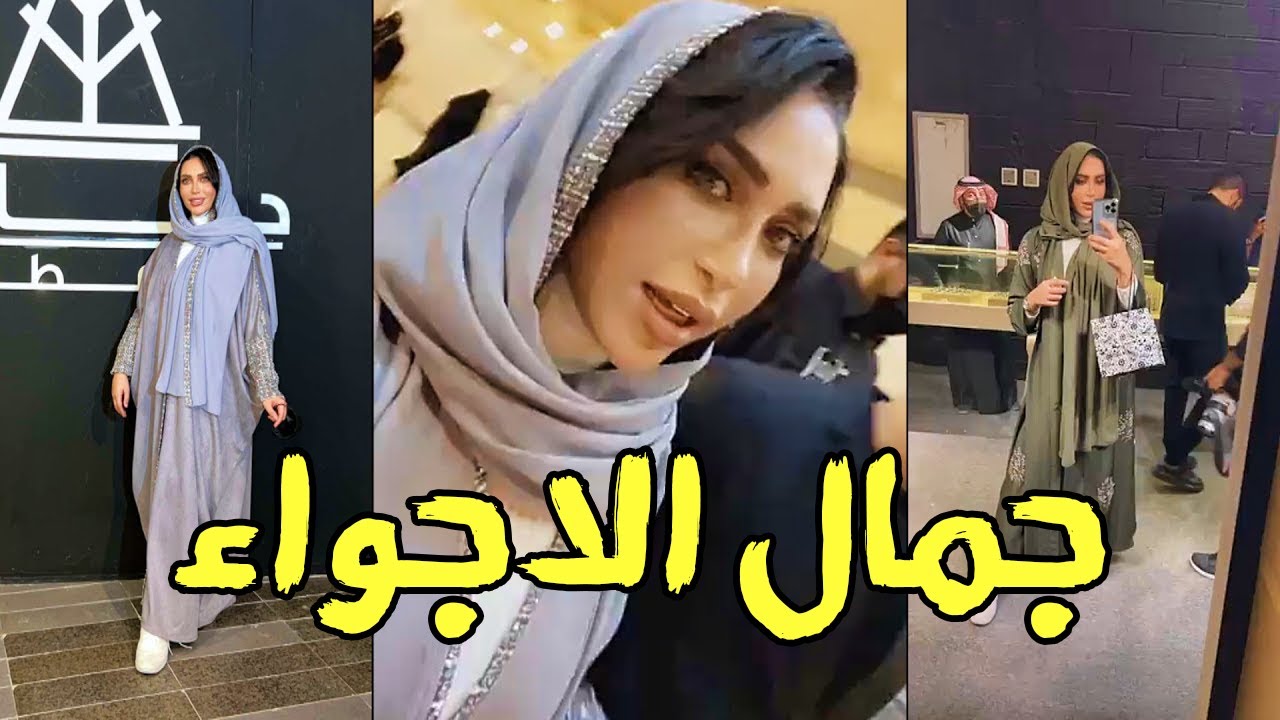 دكتوره خلود مصدومة من جمال أجواء مكة واستقبال معرض تلال فيليج❤️