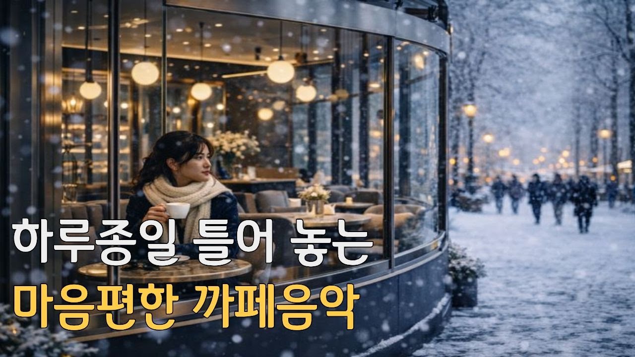 𝘱𝘭𝘢𝘺𝘭𝘪𝘴𝘵 💿 작업용으로 틀었다가 시간 순삭된 그루브🍷 | GROOVY & CHILL 감성팝💿🎵cozy stone
